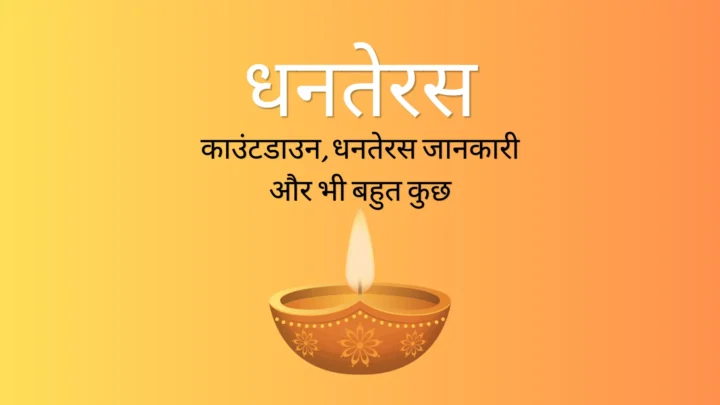 Dhanteras Jankari