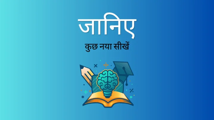 Guide About Knowledge