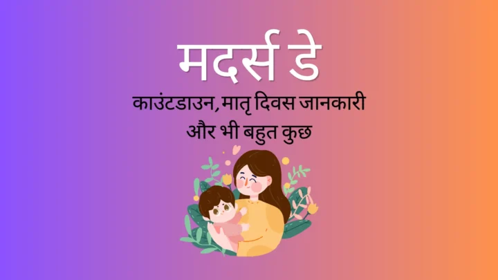 Mother's day Jankari
